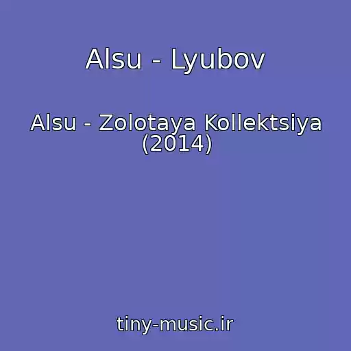 کاور آهنگ Alsu - Lyubov از Alsu - Zolotaya Kollektsiya (2014)
