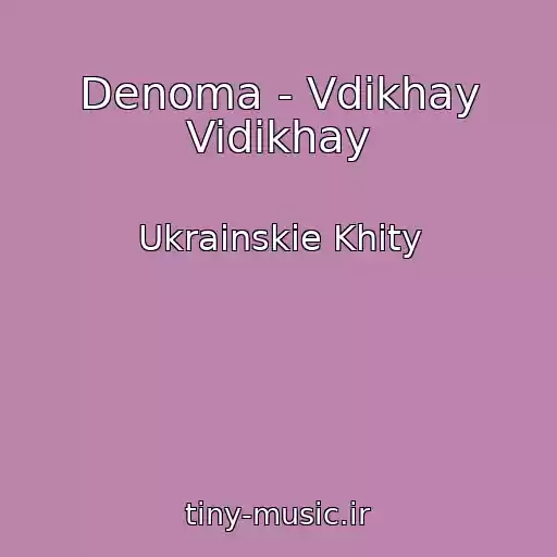 کاور آهنگ Denoma - Vdikhay Vidikhay از Ukrainskie Khity