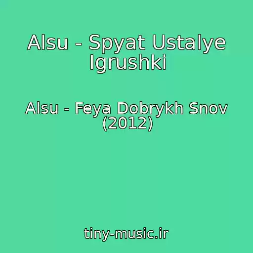 کاور آهنگ Alsu - Spyat Ustalye Igrushki از Alsu - Feya Dobrykh Snov (2012)