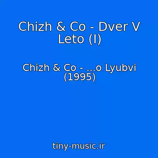 کاور آهنگ Chizh & Co - Dver V Leto (I) از Chizh & Co - ...o Lyubvi (1995)