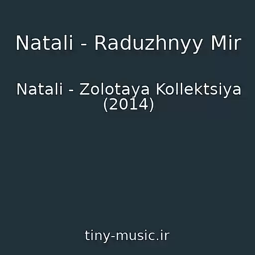 کاور آهنگ Natali - Raduzhnyy Mir از Natali - Zolotaya Kollektsiya (2014)