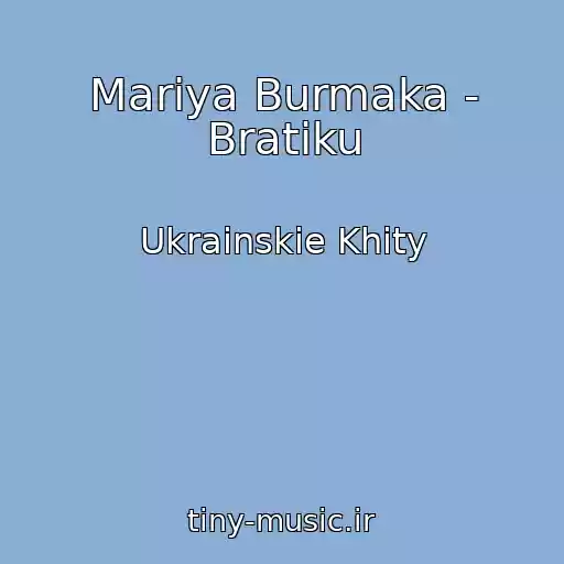 کاور آهنگ Marіya Burmaka - Bratiku از Ukrainskie Khity