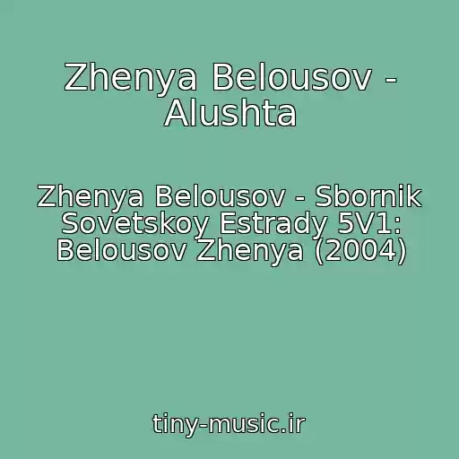کاور آهنگ Zhenya Belousov - Alushta از Zhenya Belousov - Sbornik Sovetskoy Estrady 5V1: Belousov Zhenya (2004)