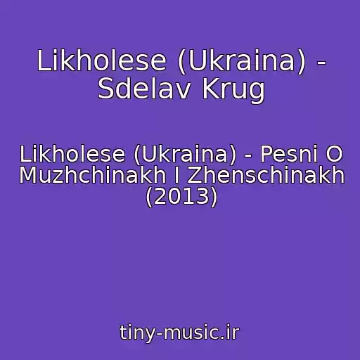 کاور آهنگ Likholese (Ukraina) - Sdelav Krug از Likholese (Ukraina) - Pesni O Muzhchinakh I Zhenschinakh (2013)