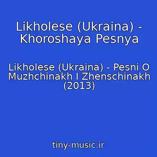 کاور آهنگ Likholese (Ukraina) - Khoroshaya Pesnya از Likholese (Ukraina) - Pesni O Muzhchinakh I Zhenschinakh (2013)