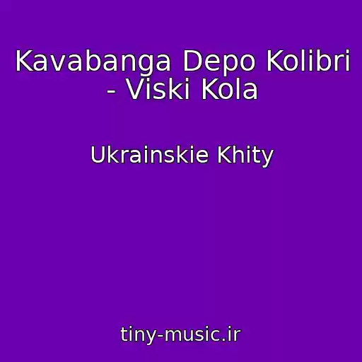 کاور آهنگ Kavabanga Depo Kolibri - Vіskі Kola از Ukrainskie Khity