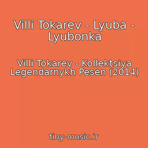 کاور آهنگ Villi Tokarev - Lyuba - Lyubonka از Villi Tokarev - Kollektsiya Legendarnykh Pesen (2014)