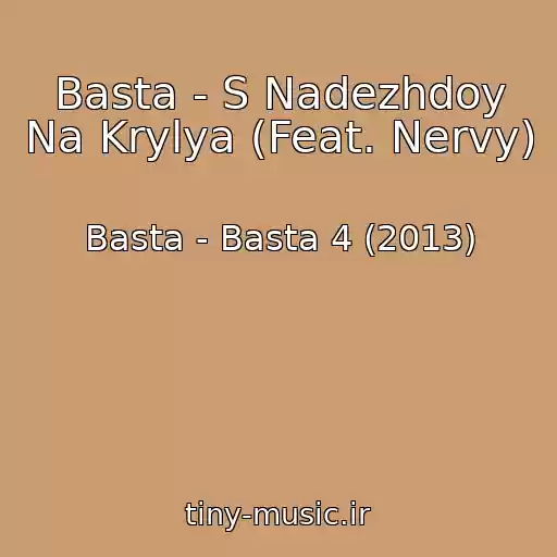 کاور آهنگ Basta - S Nadezhdoy Na Krylya (Feat. Nervy) از Basta - Basta 4 (2013)
