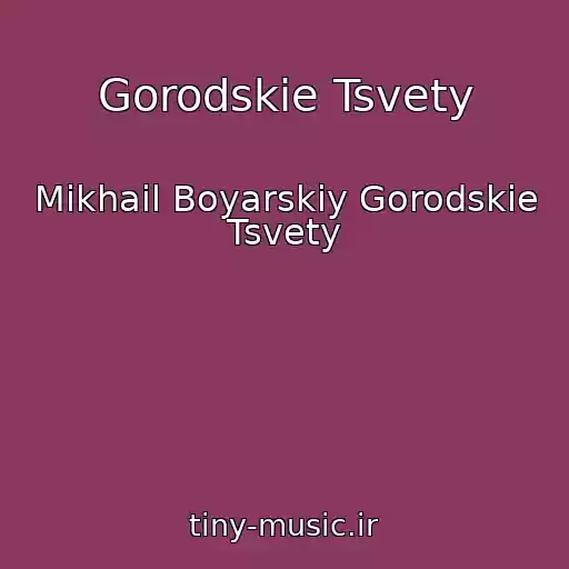 کاور آهنگ Gorodskie Tsvety از Mikhail Boyarskiy Gorodskie Tsvety