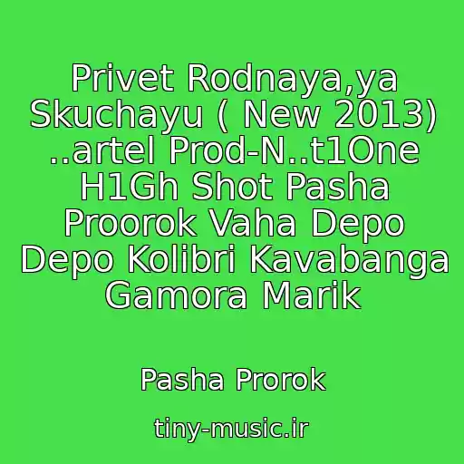 کاور آهنگ Privet Rodnaya,ya Skuchayu ( New 2013) ..artel Prod-N..t1One H1Gh Shot Pasha Proorok Vaha Depo Depo Kolibri Kavabanga Gamora Marik از Pasha Prorok