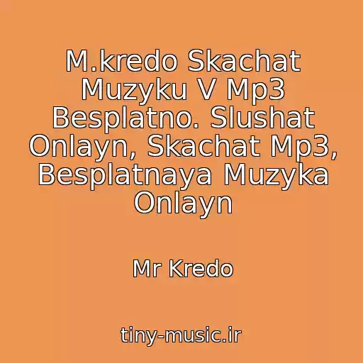 کاور آهنگ M.kredo Skachat Muzyku V Mp3 Besplatno. Slushat Onlayn, Skachat Mp3, Besplatnaya Muzyka Onlayn از Mr Kredo