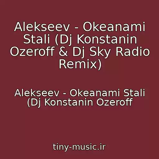 کاور آهنگ Alekseev - Okeanami Stali (Dj Konstanin Ozeroff & Dj Sky Radio Remix) از Alekseev - Okeanami Stali (Dj Konstanin Ozeroff