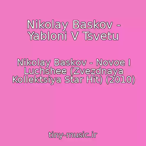 کاور آهنگ Nikolay Baskov - Yabloni V Tsvetu از Nikolay Baskov - Novoe I Luchshee (Zvezdnaya Kollektsiya Star Hit) (2010)
