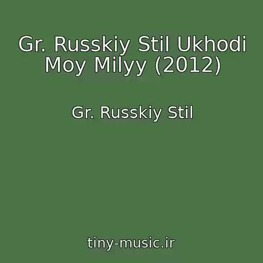 کاور آهنگ Gr. Russkiy Stil Ukhodi Moy Milyy (2012) از Gr. Russkiy Stil