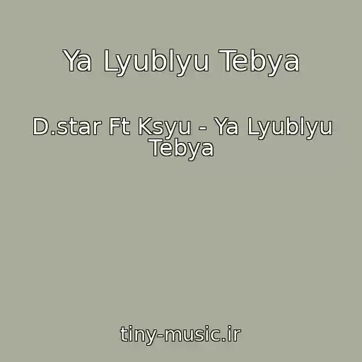 کاور آهنگ Ya Lyublyu Tebya از D.star Ft Ksyu - Ya Lyublyu Tebya