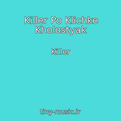 کاور آهنگ Killer Po Klichke Kholostyak از Killer