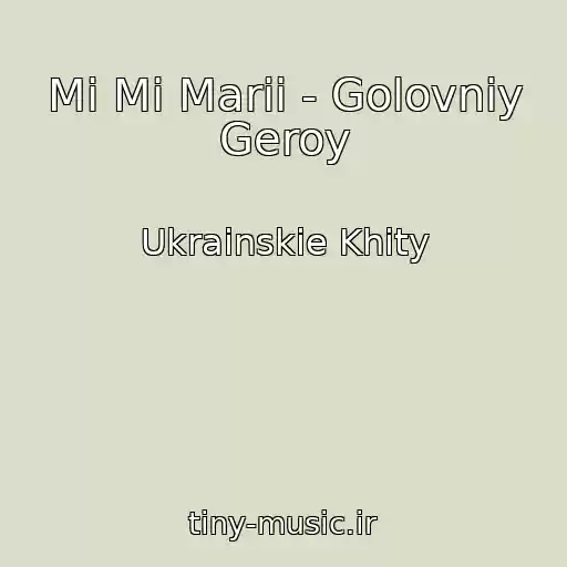 کاور آهنگ Mi Mi Marii - Golovniy Geroy از Ukrainskie Khity