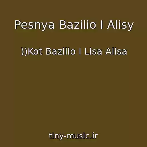 کاور آهنگ Pesnya Bazilio I Alisy از ))Kot Bazilio I Lisa Alisa