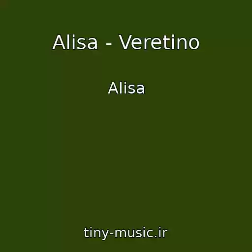 کاور آهنگ Alisa - Veretino از Alisa