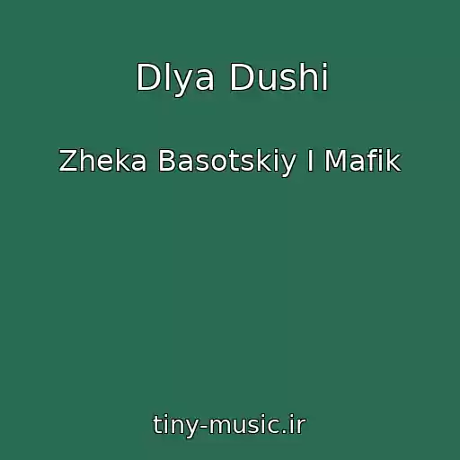 کاور آهنگ Dlya Dushi از Zheka Basotskiy I Mafik