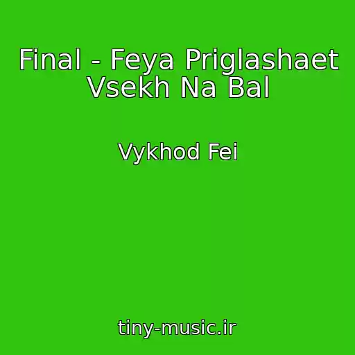 کاور آهنگ Final - Feya Priglashaet Vsekh Na Bal از Vykhod Fei