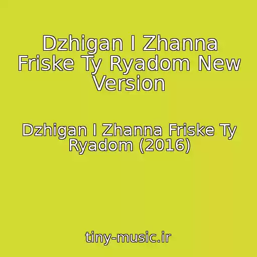 کاور آهنگ Dzhigan I Zhanna Friske Ty Ryadom New Version از Dzhigan I Zhanna Friske Ty Ryadom (2016)