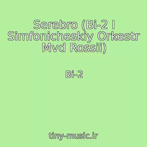 کاور آهنگ Serebro (Bi-2 I Simfonicheskiy Orkestr Mvd Rossii) از Bi-2