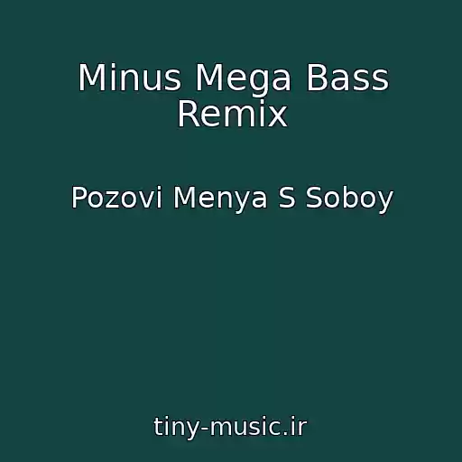 کاور آهنگ Minus Mega Bass Remix از Pozovi Menya S Soboy
