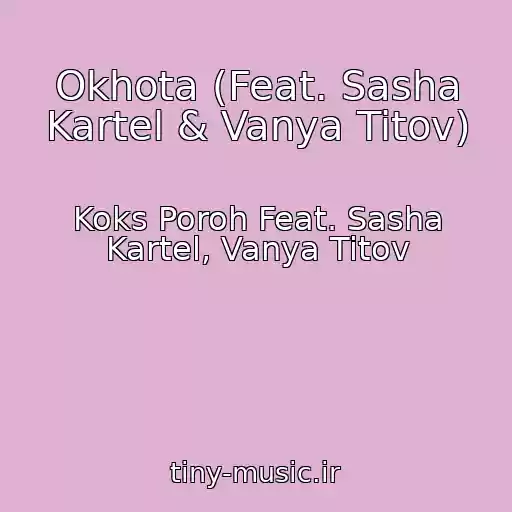 کاور آهنگ Okhota (Feat. Sasha Kartel & Vanya Titov) از Koks Poroh Feat. Sasha Kartel, Vanya Titov