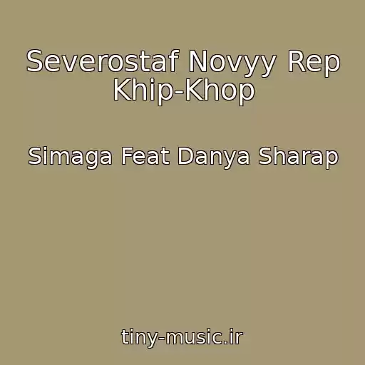 کاور آهنگ Severostaf Novyy Rep Khip-Khop از Simaga Feat Danya Sharap