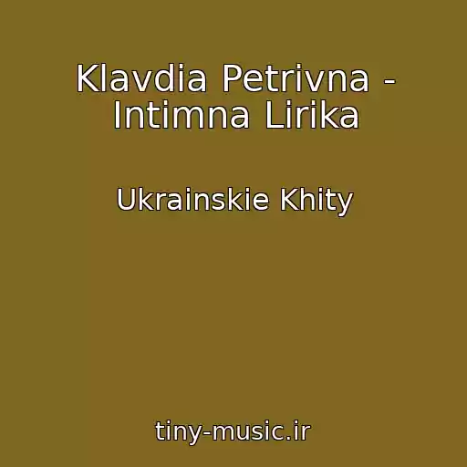 کاور آهنگ Klavdia Petrivna - Іntimna Lіrika از Ukrainskie Khity