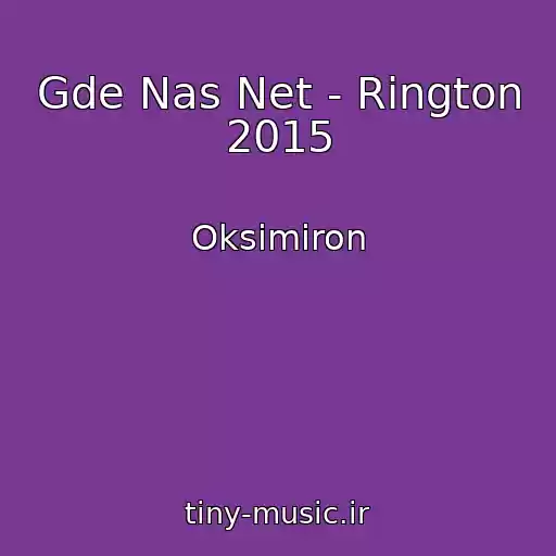 کاور آهنگ Gde Nas Net - Rington 2015 از Oksimiron