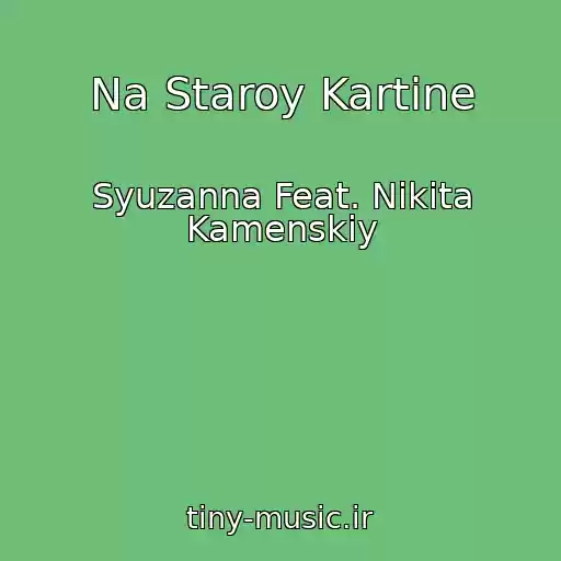 کاور آهنگ Na Staroy Kartine از Syuzanna Feat. Nikita Kamenskiy