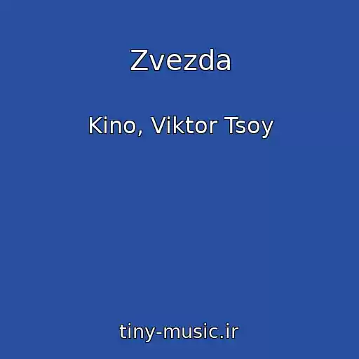 کاور آهنگ Zvezda از Kino, Viktor Tsoy
