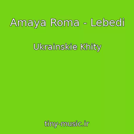 کاور آهنگ Amaya Roma - Lebedі از Ukrainskie Khity