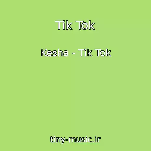 کاور آهنگ Tik Tok از Kesha - Tik Tok