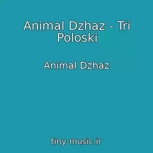 کاور آهنگ Animal Dzhaz - Tri Poloski از Animal Dzhaz