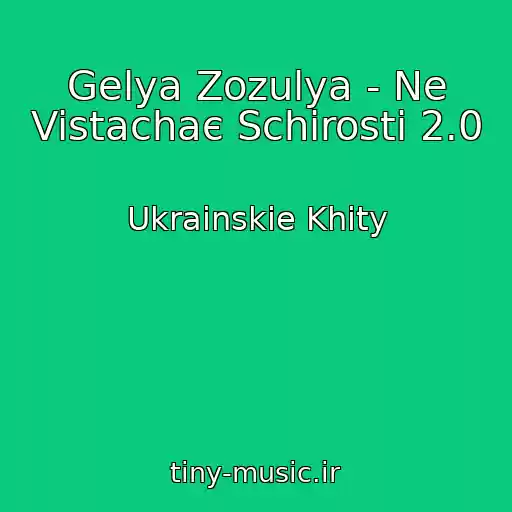 کاور آهنگ Gelya Zozulya - Ne Vistachaє Schirostі 2.0 از Ukrainskie Khity