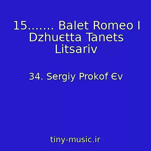 کاور آهنگ 15....... Balet Romeo І Dzhuєtta Tanets Litsarіv از 34. Sergіy Prokof Єv