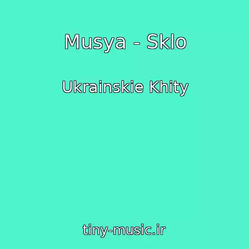 کاور آهنگ Musya - Sklo از Ukrainskie Khity