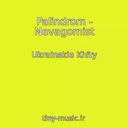 کاور آهنگ Palіndrom - Nevagomіst از Ukrainskie Khity