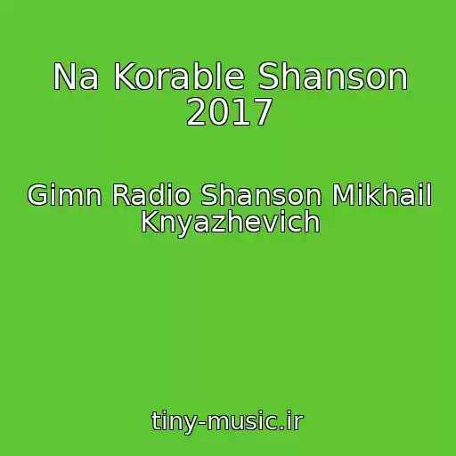 کاور آهنگ Na Korable Shanson 2017 از Gimn Radio Shanson Mikhail Knyazhevich