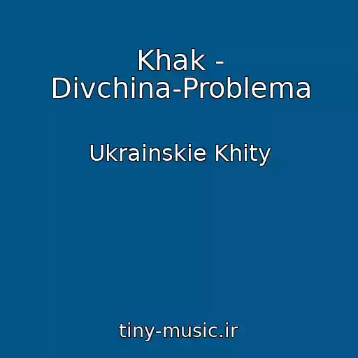 کاور آهنگ Khak - Dіvchina-Problema از Ukrainskie Khity