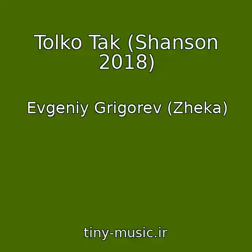 کاور آهنگ Tolko Tak (Shanson 2018) از Evgeniy Grigorev (Zheka)