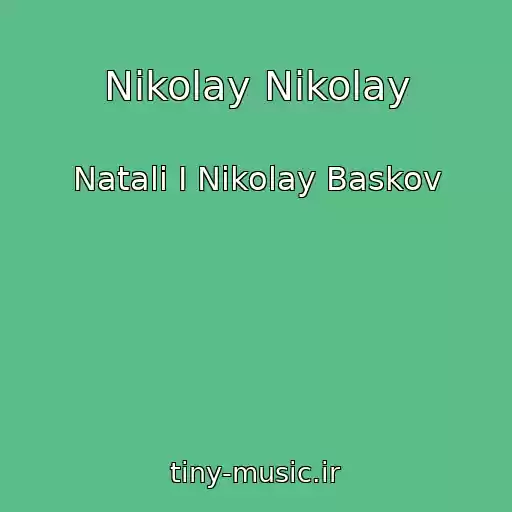 کاور آهنگ Nikolay Nikolay از Natali I Nikolay Baskov