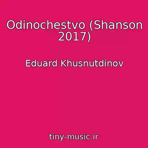 کاور آهنگ Odinochestvo (Shanson 2017) از Eduard Khusnutdinov