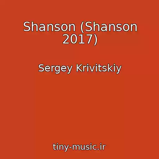 کاور آهنگ Shanson (Shanson 2017) از Sergey Krivitskiy