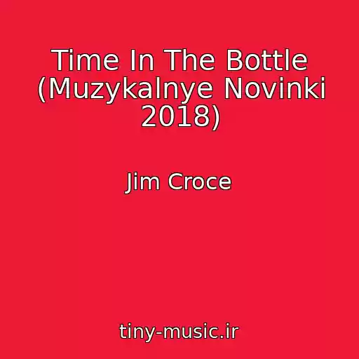 کاور آهنگ Time In The Bottle (Muzykalnye Novinki 2018) از Jim Croce