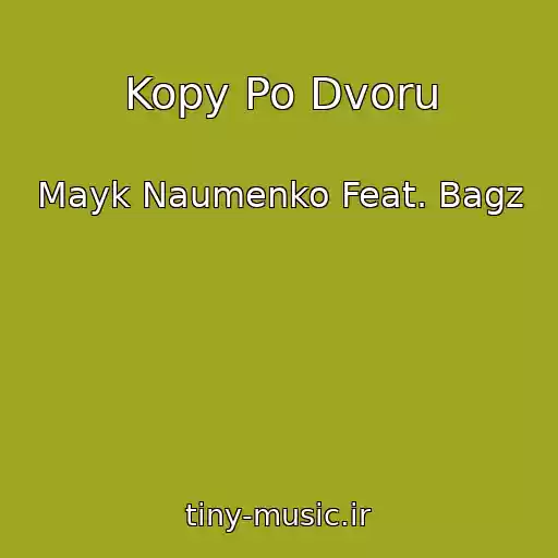 کاور آهنگ Kopy Po Dvoru از Mayk Naumenko Feat. Bagz