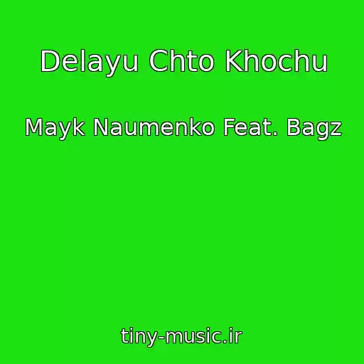 کاور آهنگ Delayu Chto Khochu از Mayk Naumenko Feat. Bagz